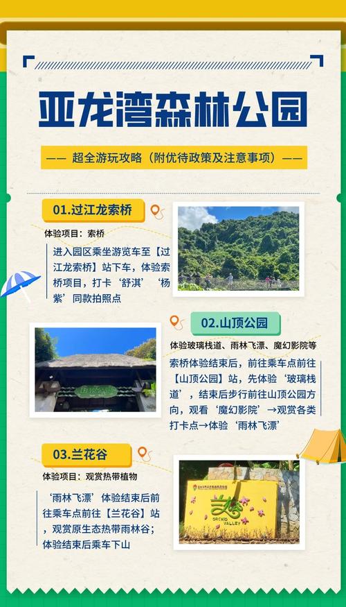 慢游亚龙湾实用贴士
