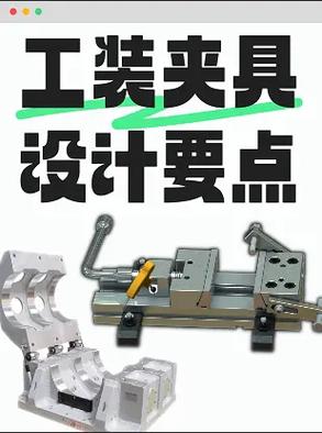 三、夹具和工装,比钻床本身还重要