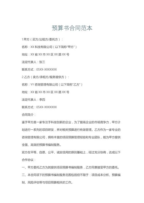 预算与合同:白纸黑字才靠谱
