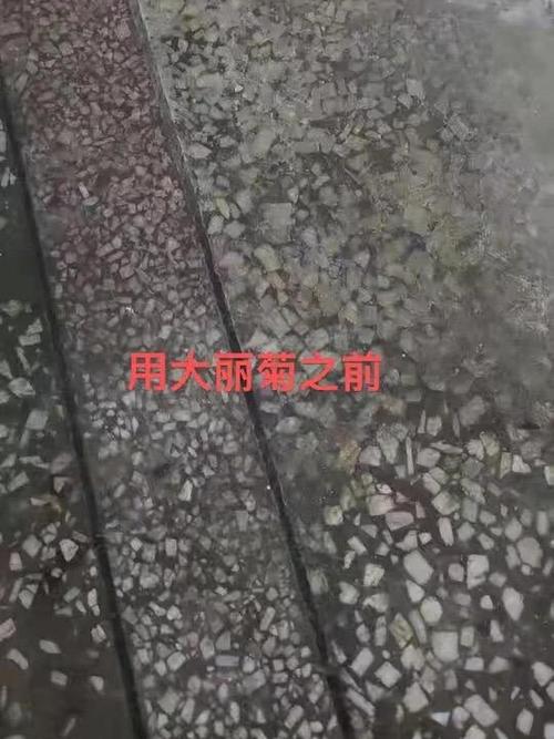 阳台水洗石地面清洁后残留污垢