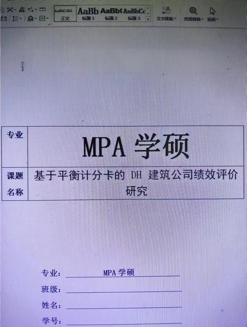 读MPA最容易踩的三个坑，别往里面跳