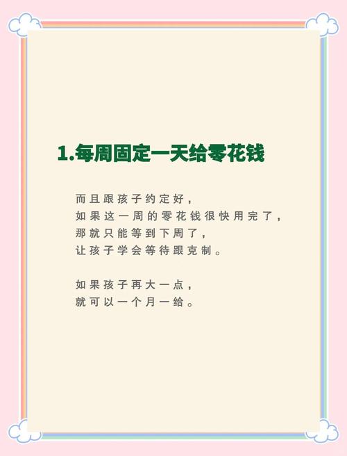 零花钱，给的是“选择权”