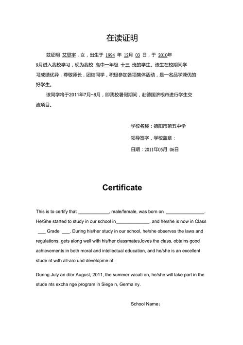 标准中英文在读证明模板示例