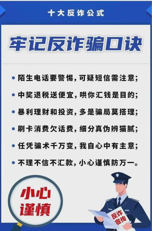 取保候审防骗普法宣传图