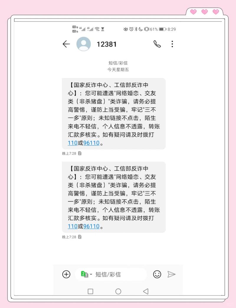 手机端常见电信诈骗短信示例