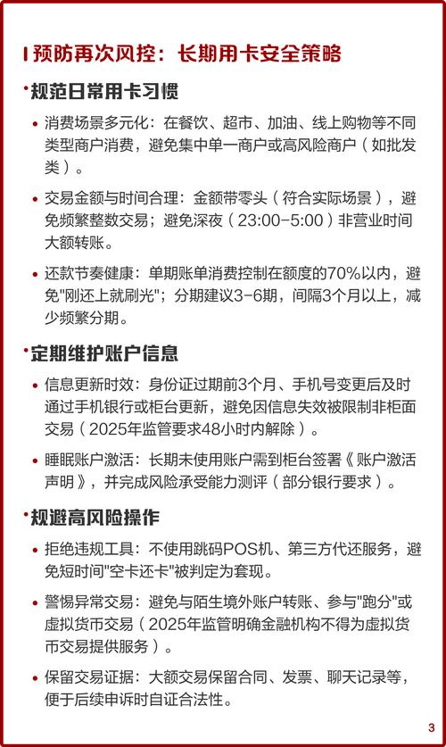 三阶风控实操动作