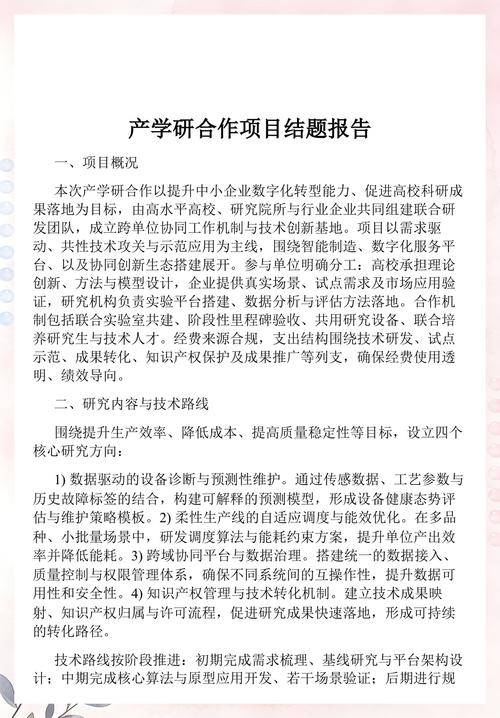 高校产学研合作项目结题报告评价页