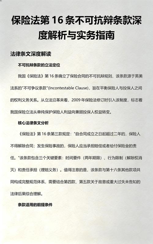 保险法不可抗辩条款原文内容截图