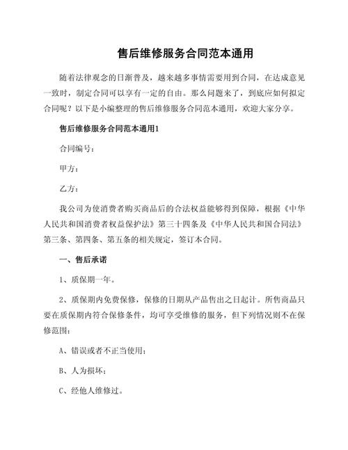 三、别把售后合同当摆设