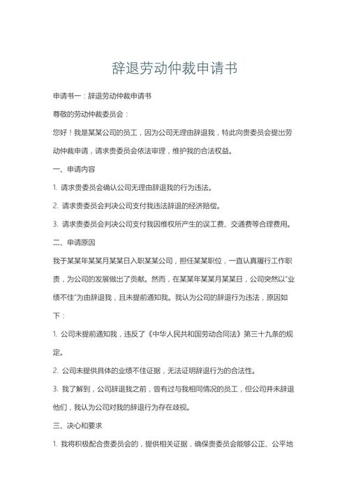 北京劳动仲裁违法辞退认定要件说明图