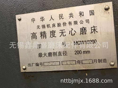 切入式高精度无心磨床核心主轴铭牌实拍图