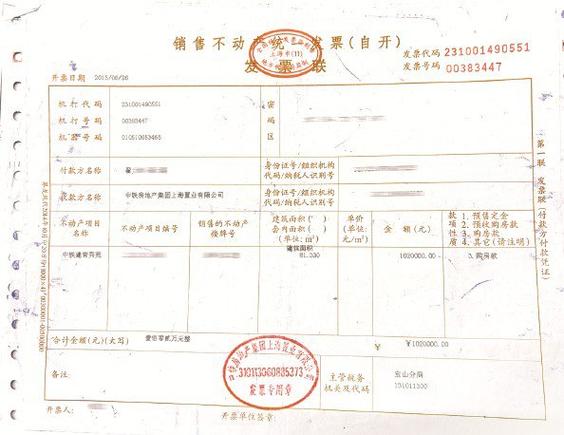 九十年代单位房改房购房发票原件