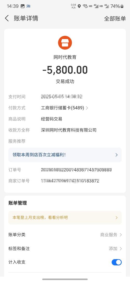 手机屏幕显示副业课程付款记录截图