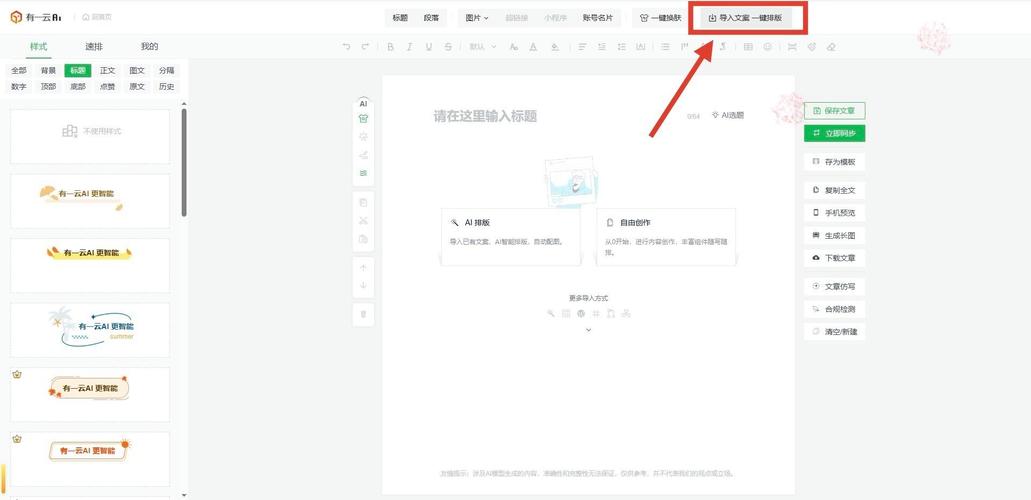 个人公众号文末AI生成内容标注示例
