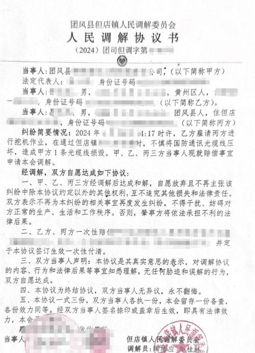 基层法院民事传记侵权案件调解协议书原件