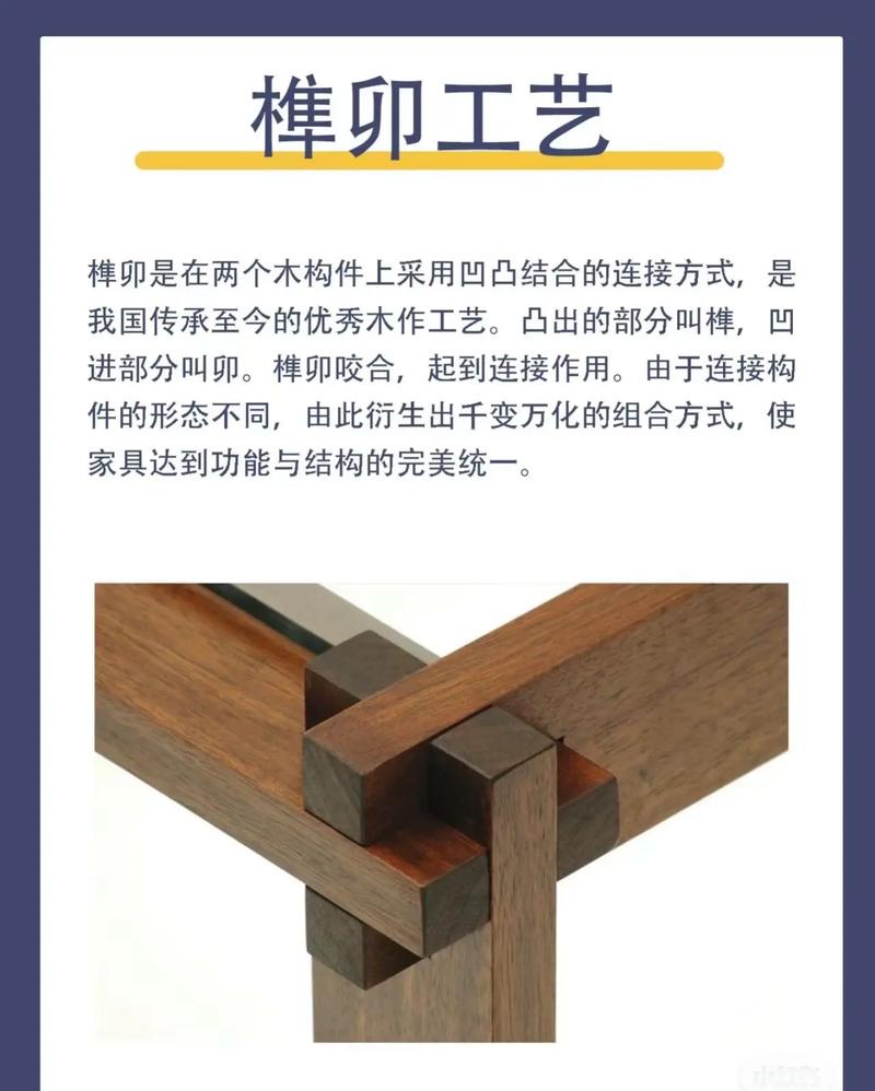 榫卯木构