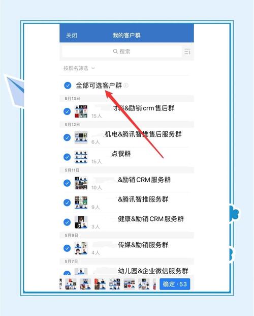 企业微信客户运营群发广告界面截图