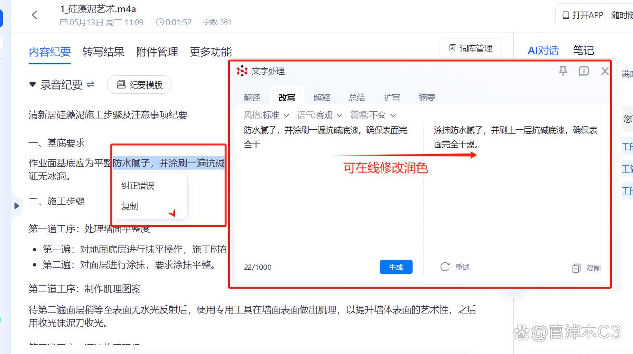 访谈录音整理AI转写错误标注示例
