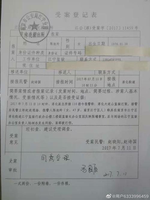 派出所出具的噪音投诉出警记录单实拍照片