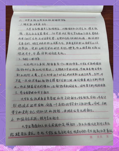 刚毕业大学生职业规划手写笔记