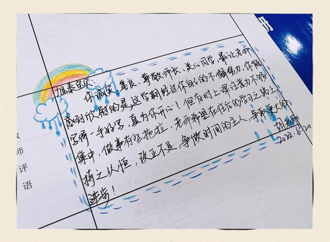 小学班级吐槽本展示页面写满学生留言