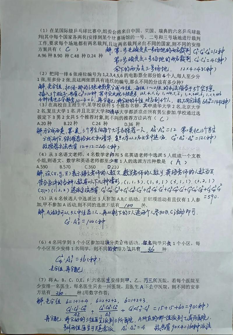 小学生排列组合易错题型草稿实拍