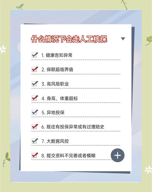 投保触发人工核保常见原因汇总表