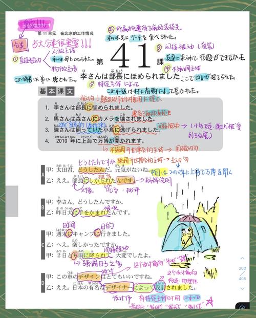 标准日本语初级下册自学笔记内页实拍