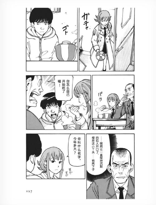 《外天楼》漫画结局震撼场景分镜