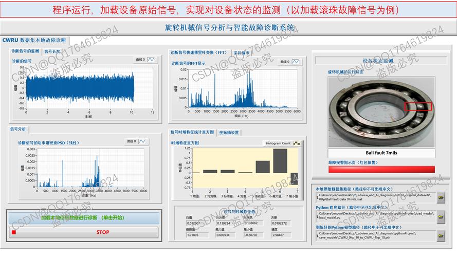 工业旋转轴承RUL预测数据标注操作界面