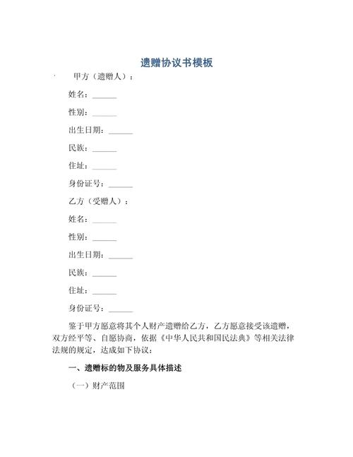 遇到遗赠，这么操作才能不吃亏
