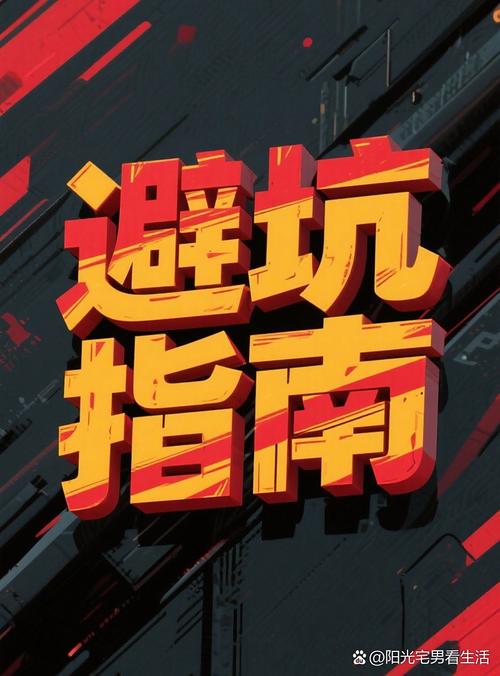 价格低得离谱?小心后面的“惊喜”