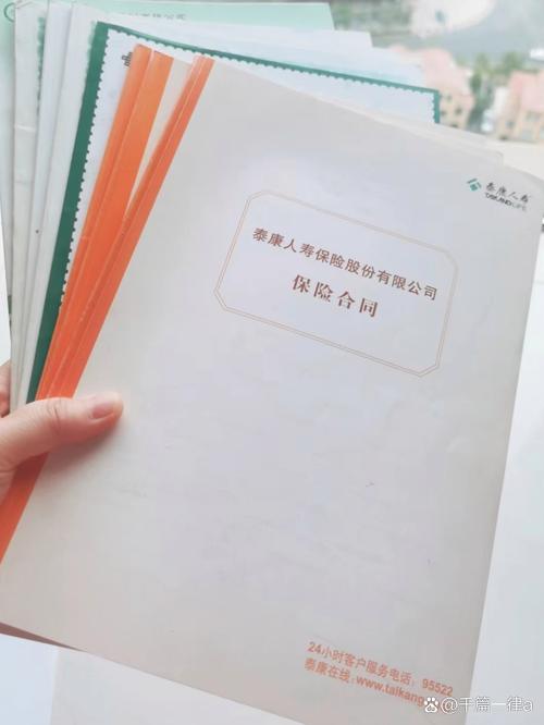 人寿保险合同保障期限条款实拍图