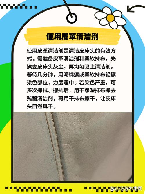 主卧真皮床头保养清洁图