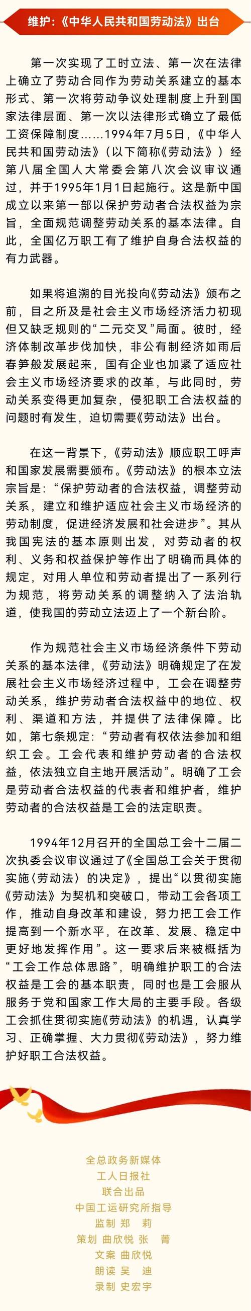 中华人民共和国劳动法休息休假法条原文截图