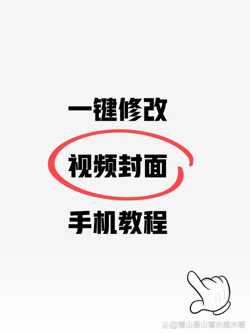 普通人手机端制作视频封面操作界面