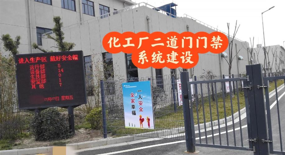 化工园区高风险区域门禁系统现场安装图