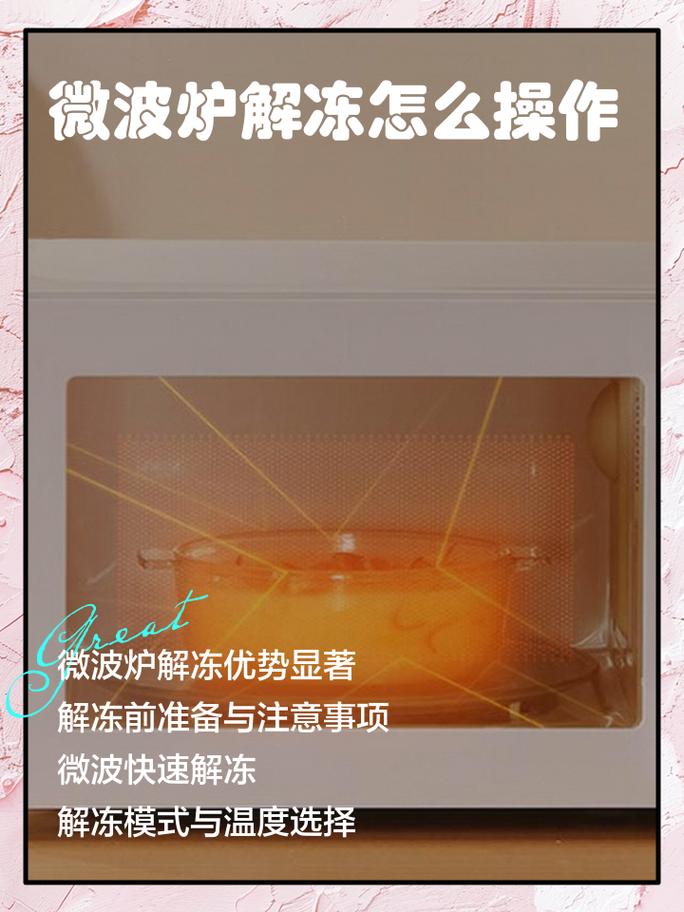 微波炉解冻档加热冷冻牛肉粒操作