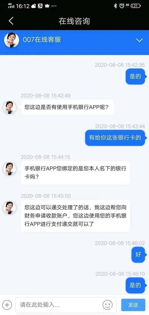 电信诈骗冒充贷款客服聊天界面截图