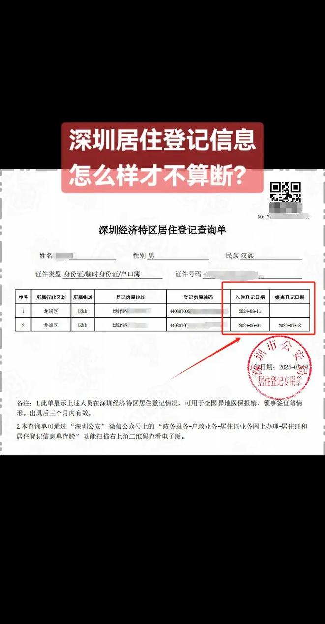 深圳居住证连续居住年限查询记录
