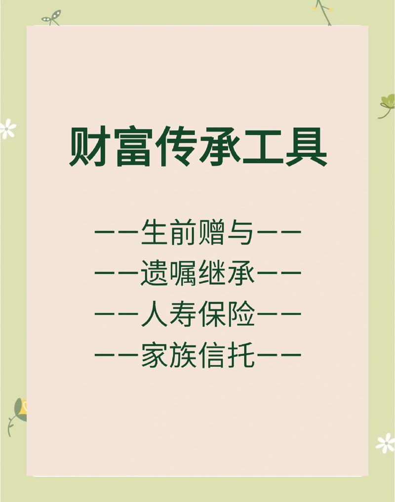 普通人家庭财富传承财产清单示例