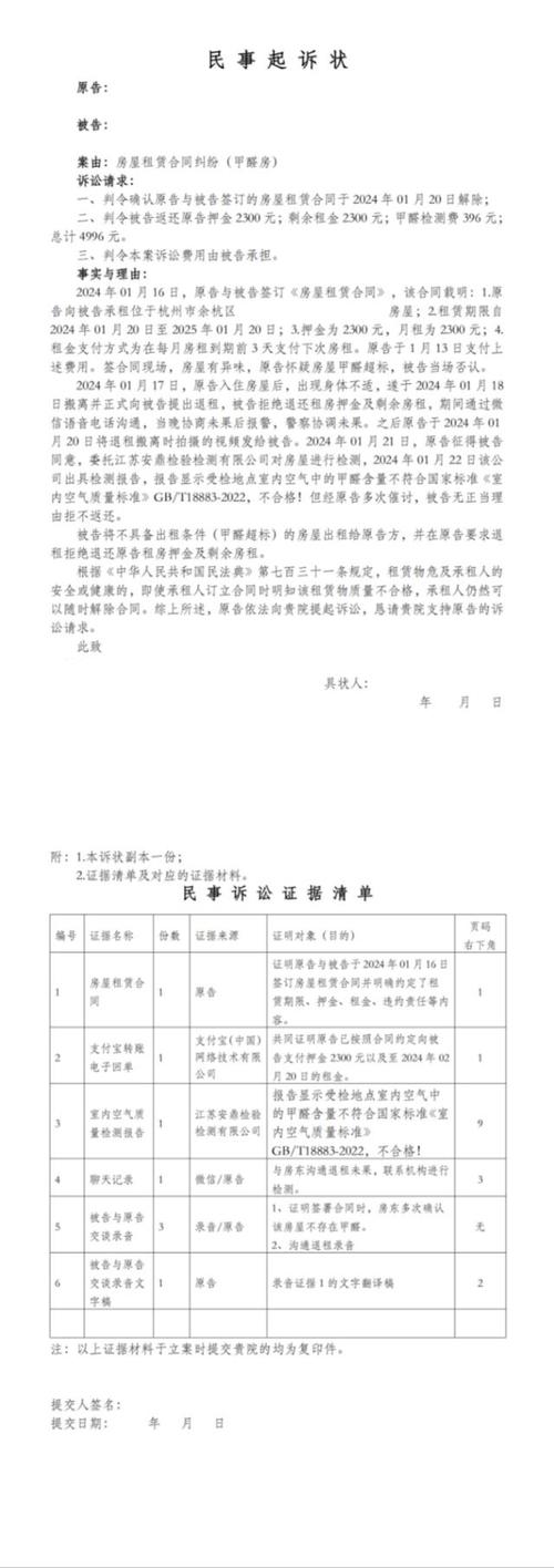 房屋租赁纠纷证据留存清单