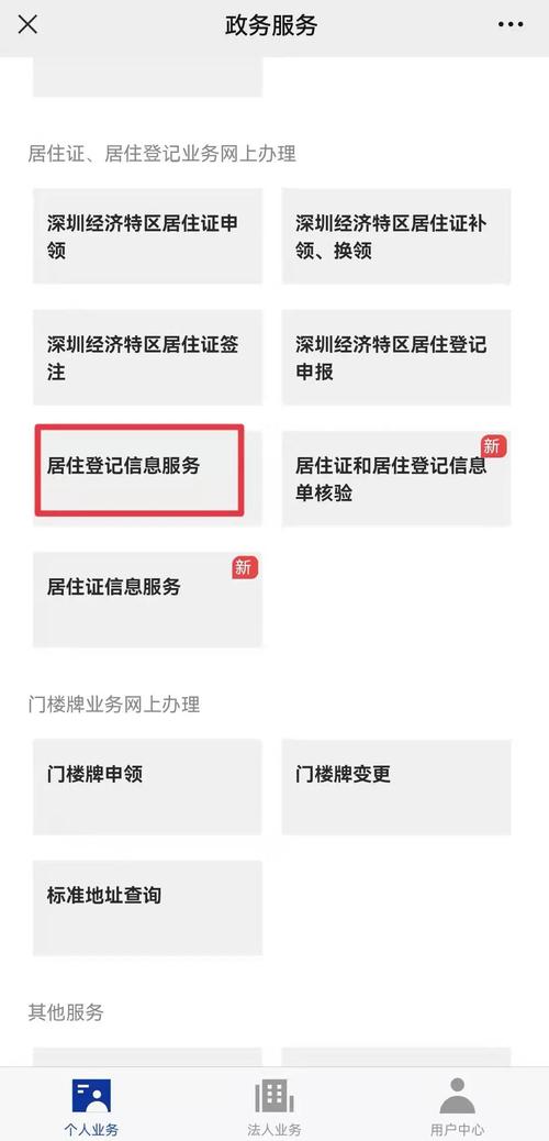 当地居住证办理记录查询页面示例