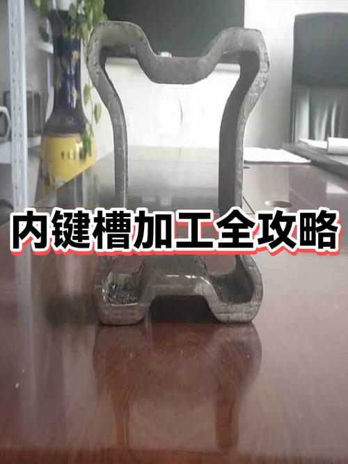 合格不合格插削键槽内壁实物对比图