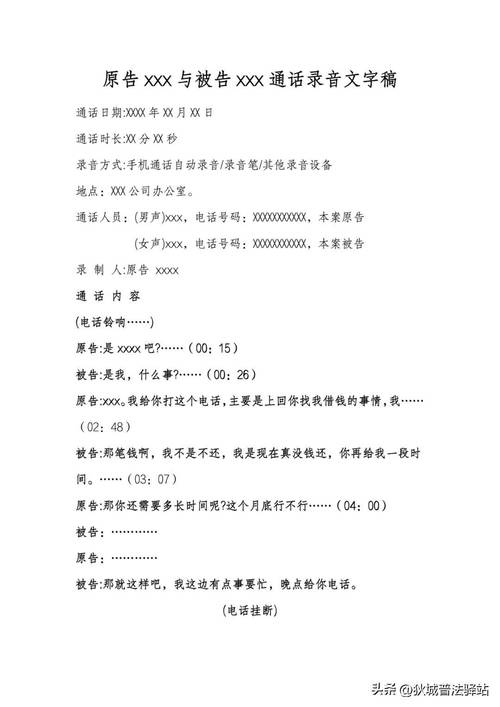 涉外离婚证据手机录音开头话术示意图
