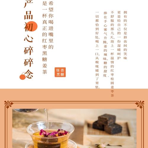 手工红糖电商详情页违规宣传截图