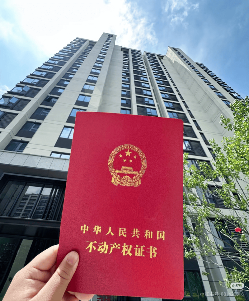 不动产权证书实物拍摄图