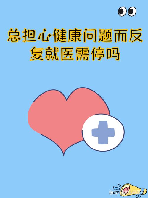 害怕医生不用硬撑，从小步开始迈就好