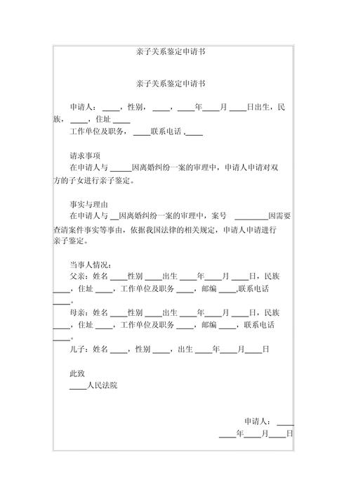 法院民事诉讼亲子鉴定申请签字页