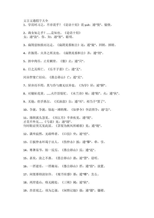 初中语文通假字古今字区别对照表